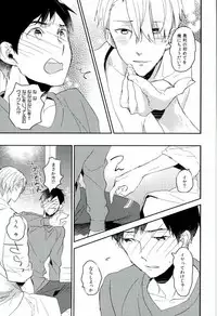 (C91) [MIKADOYA (Mikado Yuya)] Ushinatte Eta Mono (Yuri on Ice)