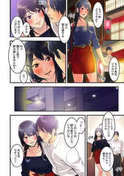 "Furin Higaisha no kai"~ Sareta Fukushū, Daikō Shimasu. 1