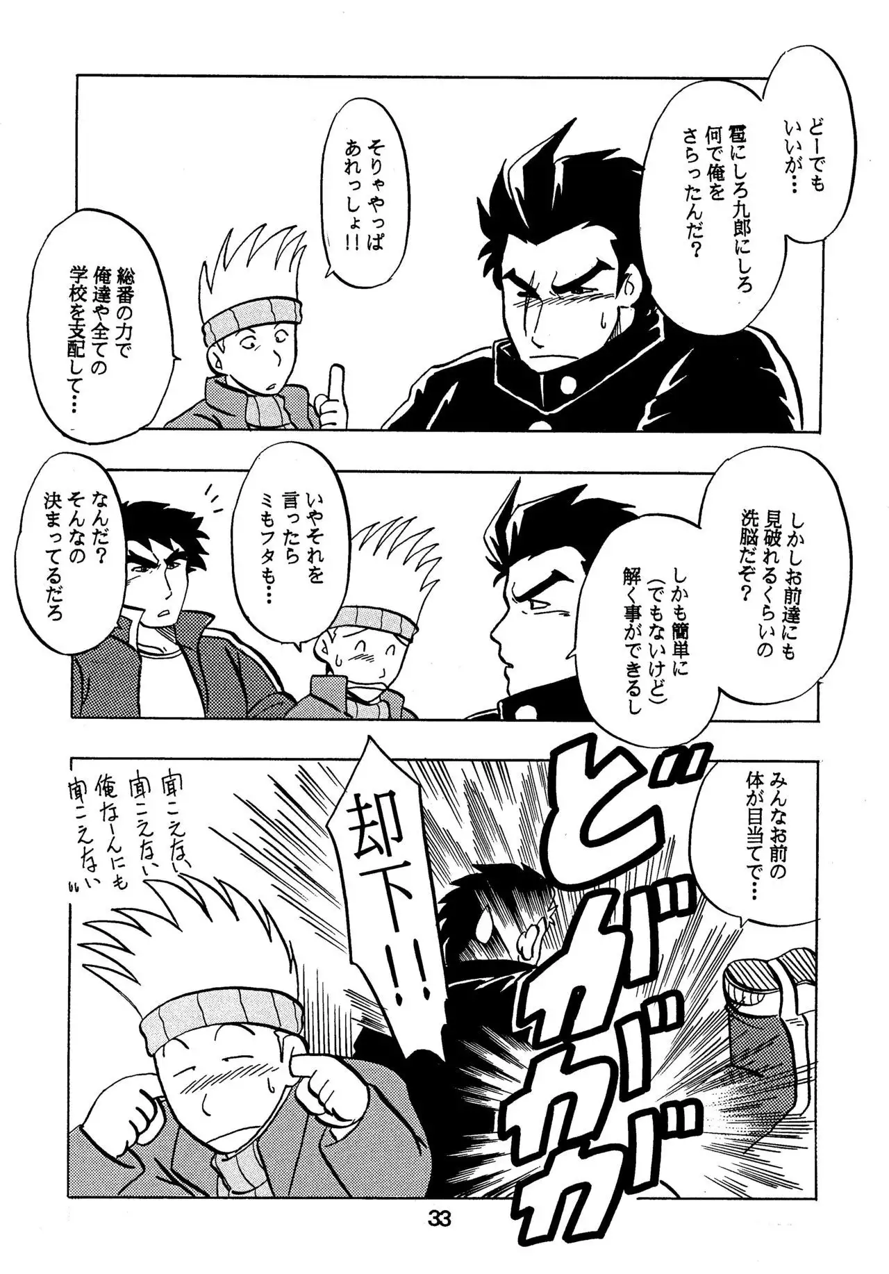 Moero! ! Hayato to Daigo to Nakama-tachi