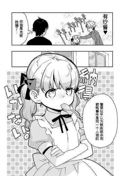 Detective girl Arisa's event book3（Jingoex个人翻译）