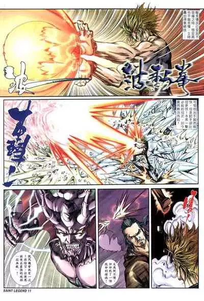 The Eight Immortals Saint Legend