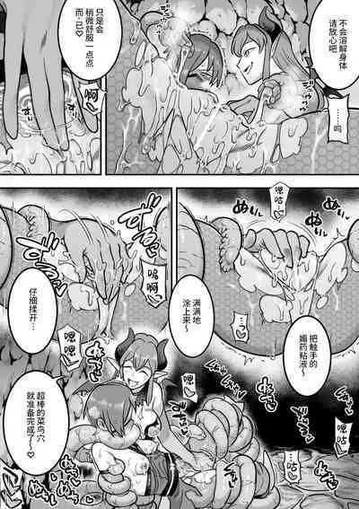 [Shine Nabyss] Mahou Shoujo Haiboku - Ayame Shokushu Ryoujoku-hen - [Chinese]