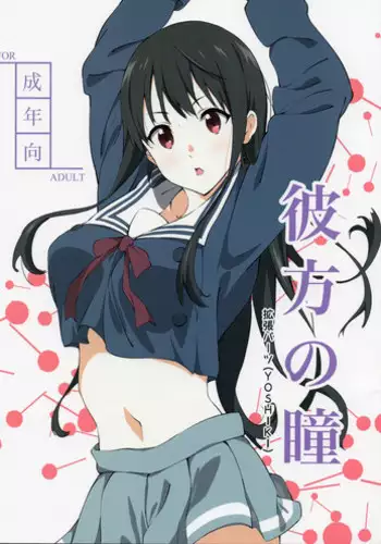 [EXTENDED PART (YOSHIKI)] Kanata no Hitomi (Kyoukai no Kanata) [English] [Kani]