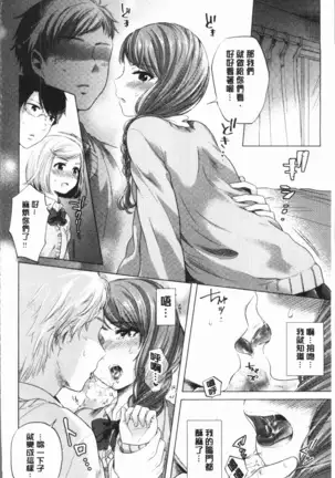Fushidara na Watashi-tachi - Girls, uncovered