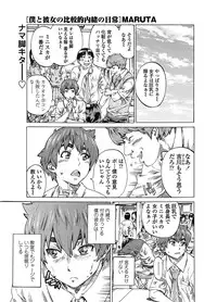 [MARUTA] Boku to Kanojo no Hikakuteki Naisho no Nichijou (Complete)