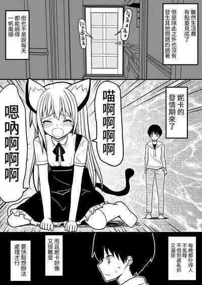 [EsuEsu] Hito neko no kaikata ～Hatsujo-ki-hen～ [Chinese]