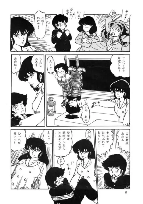 Shijou Saiaku no LUM 4