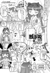 [Murakami Takashi] Shokushu Hime Chapter 2