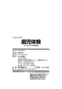 [Zaki Zaraki] Giji Taiken | Indecent Kid Experience [English] {Mistvern}