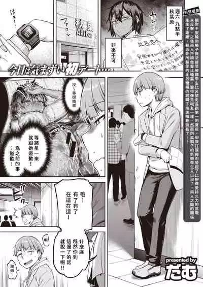 Shunko, Makezugirai!! Kanzenshiai Hen