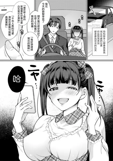 Imouto no Koe wa Kami no Koe