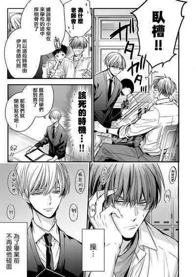 anta wa ore no omegadaro | 你是我的Omega吧 1-2