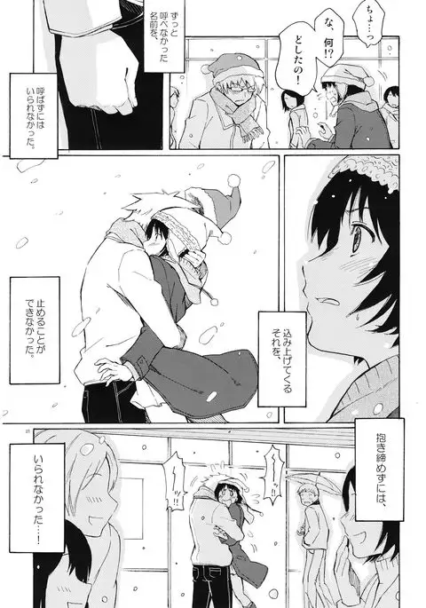 Christmas no Yoru ni