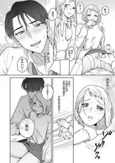 Oni Joushi no Gap ga Zurui! 1-3