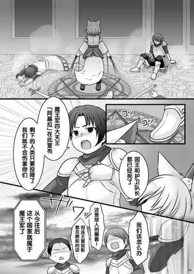 Ippan Heishi Akira ga Shitennou Tamamo wo Tsukaima ni Dekita Wake