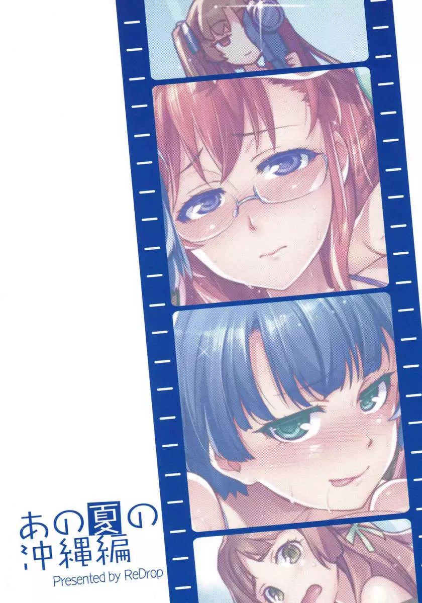 Ano Natsu no Okinawa-Hen