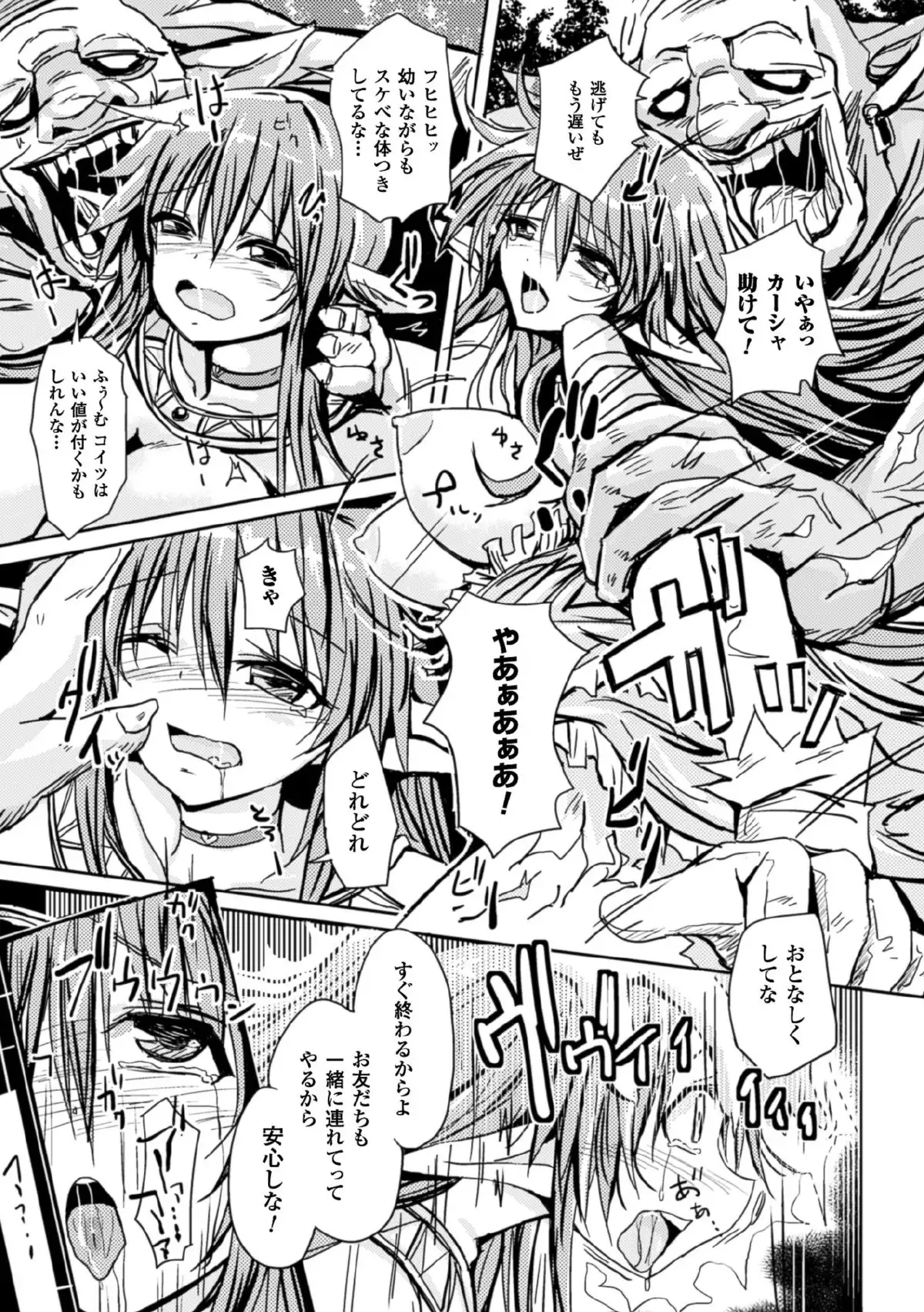 Nijigen Comic Magazine Joutaihenka de Bad End! Vol.1