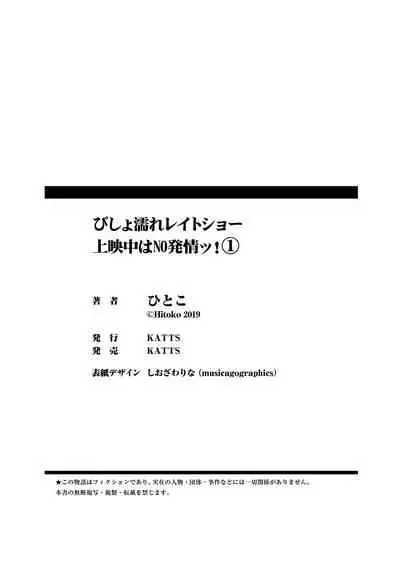 [Sakamoto Mano] Bishonure Late Show Joueichuu wa NO Hatsujou! (1)
