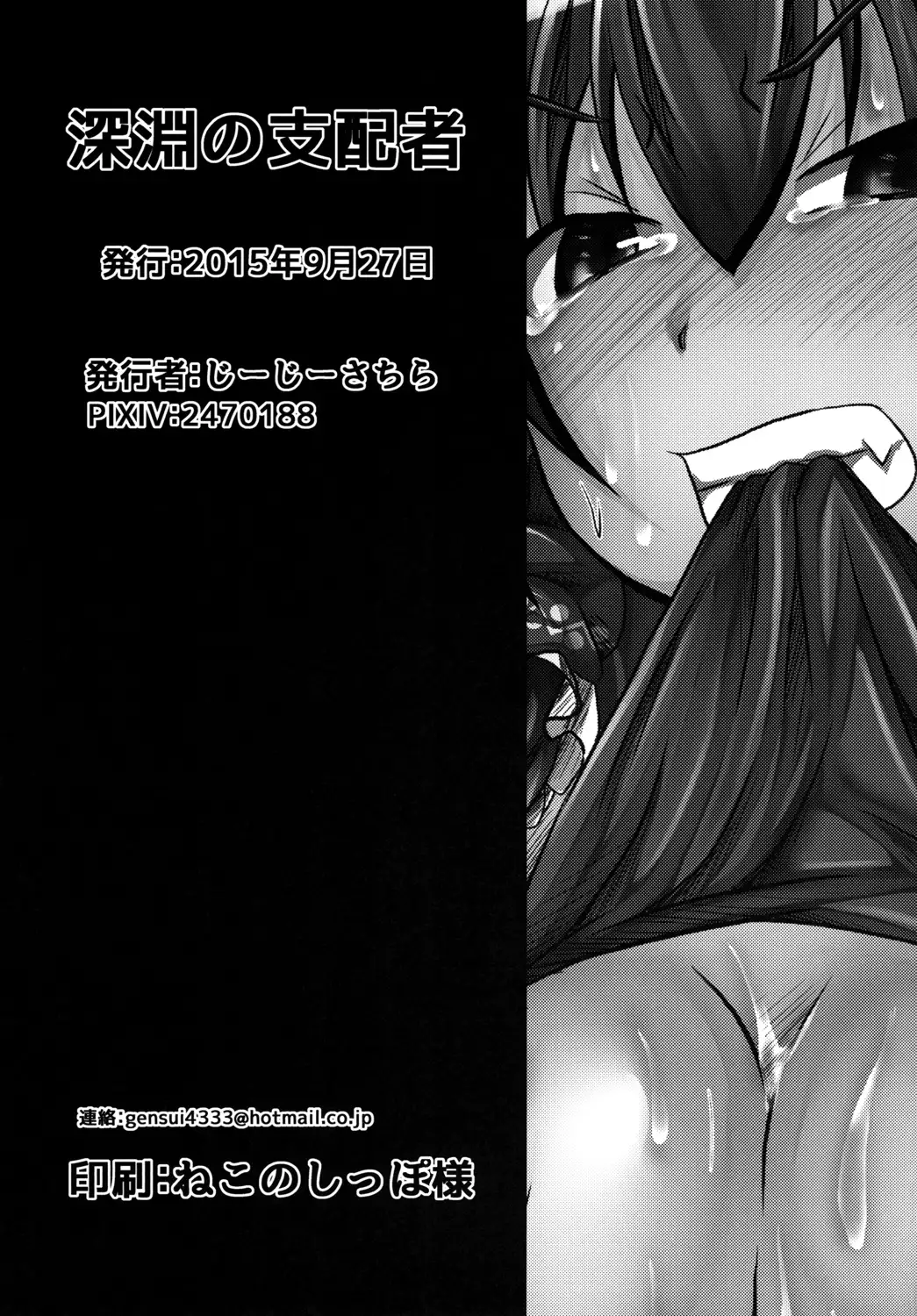 Namida no Teinentaisyoku