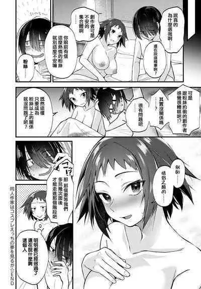 Doujin Sakka wa Cosplay Ecchi no Yume o Miru ka