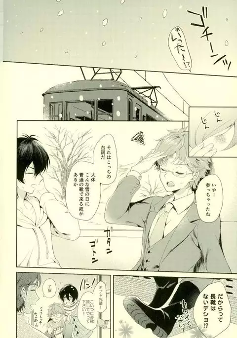 Kimi to Tabi Suru Yuki no Kuni