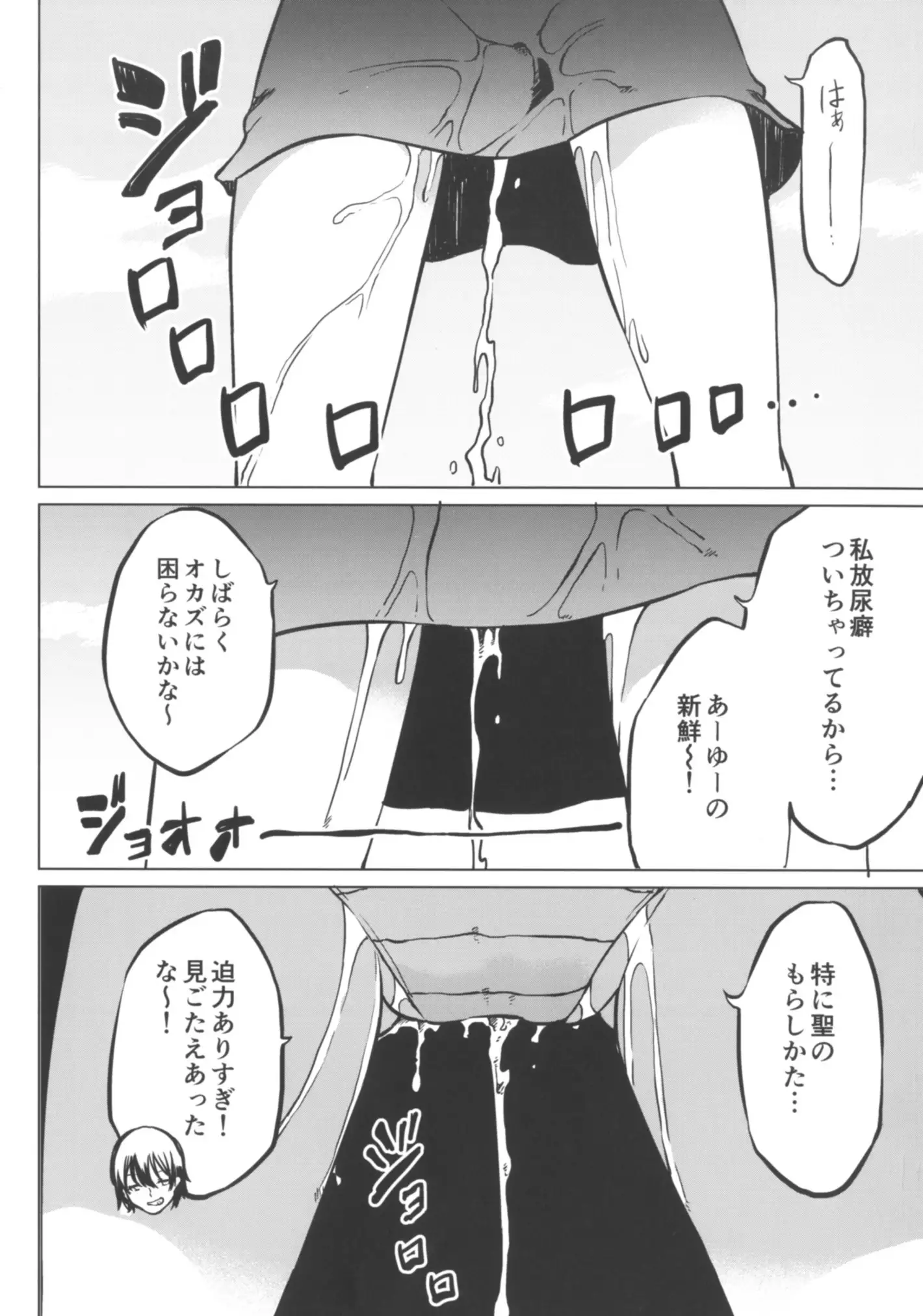 Toire ni Ikitai! Miko Desuga