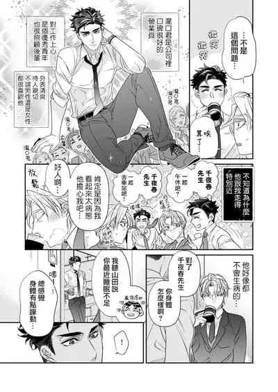 心爱的退役×阳痿×淫魔前辈，让我来治好你吧？ Ch.01