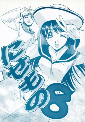 (C53) [Itaba Tatamiten (Itaba Hiroshi)] Nisemono (Various)