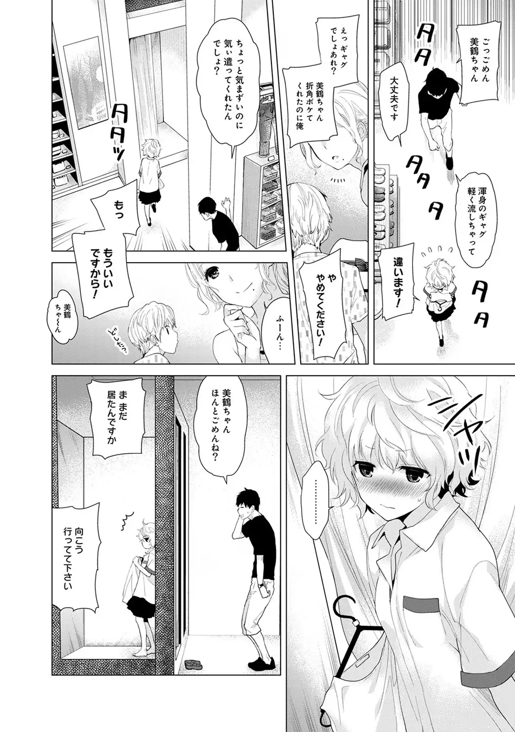Noraneko Shoujo to no Kurashikata Ch. 1-16