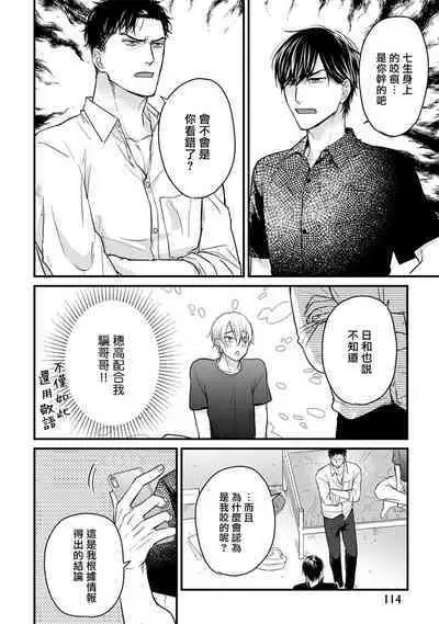 Tabetemo Oishiku Arimasen 2 | 尝起来一点都不好吃 2 Ch. 6-22