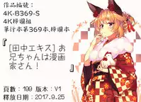 [Tanaka-Ex] Onii-chan wa Mangaka-san! [Chinese]