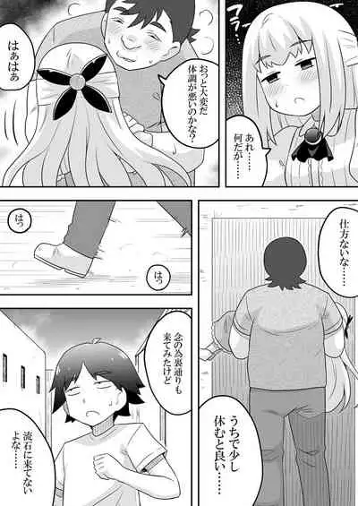 [Negoya] Rintofaru Story 2