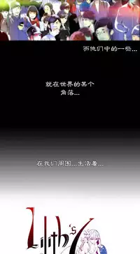 [Juder] Lilith`s Cord | 莉莉丝的脐带 Ch.1-37 [Chinese]