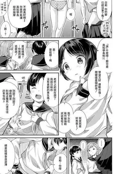 Futsuu no Onnanoko - Ordinary Girl | 普通的女孩子