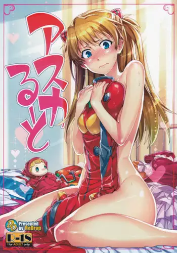 (C77) [ReDrop (Miyamoto Smoke, Otsumami)] Fuyu no Asuka Bon (Neon Genesis Evangelion)