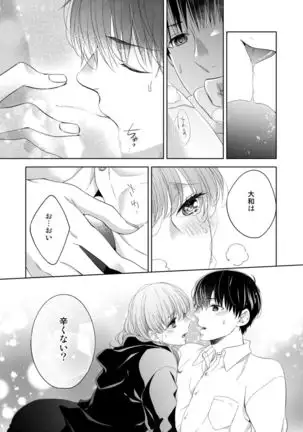 Osananajimi Doushi ja Irarenai -Sashidashita Karada kara Hajimaru Renai- Ch. 1-9