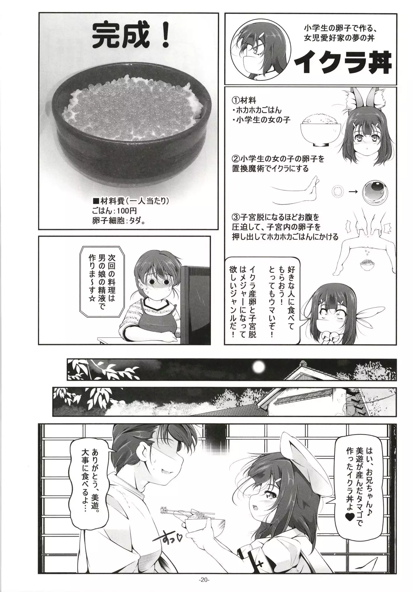 Illya to Kuro no, Kintama no Seieki Zenbunuku