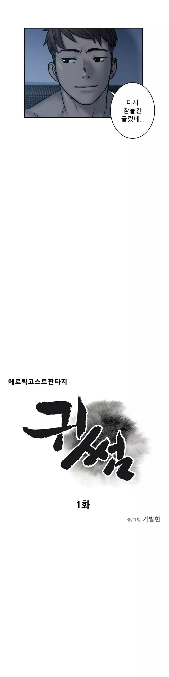 Ghost Love Ch.1-27