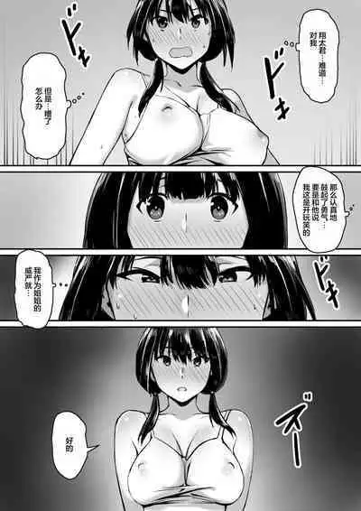 Watashi wa Kakerareteru kara...