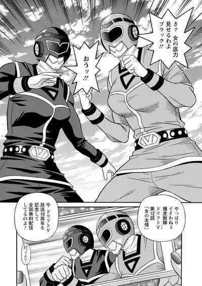 Shuugou Seyo! Drift V