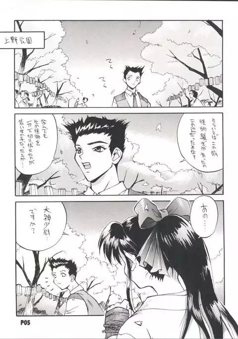 Sakura no Mori no Mankai no Shita