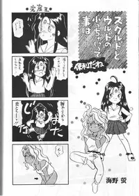 [Komansha (Unno Hotaru, Isaac Nyuutou)] Aa Join-sama ( Oh My Goddess!)