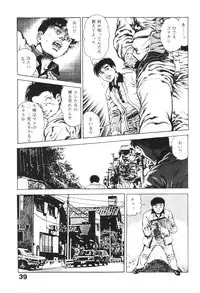 [Maeda Toshio] Urotsukidoji 1