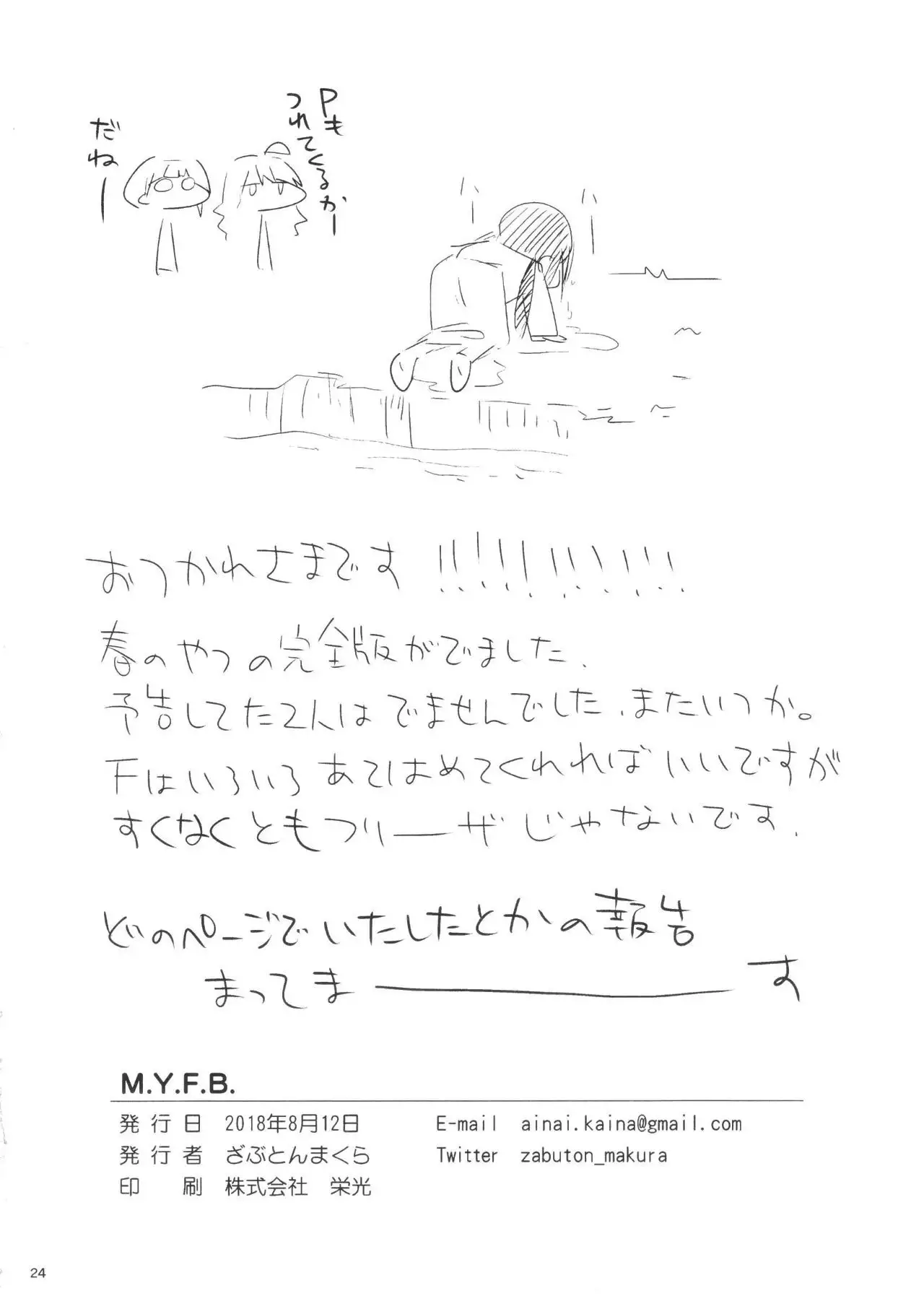M.Y.F.B