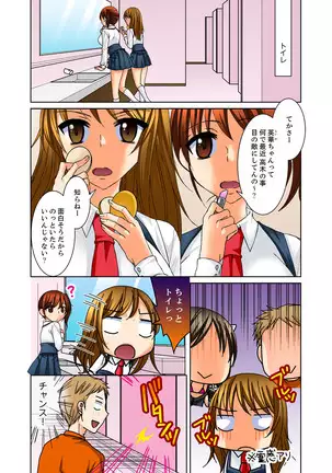 Aneki to Ecchi - Toumei ni Natte Barezu ni Yobai ~tsu!