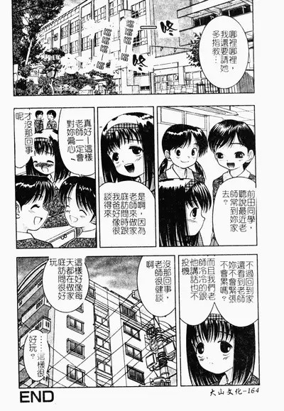 [Tanaka Juice] Seido Kaichou - The Slave Chairman of SEX [Chinese]