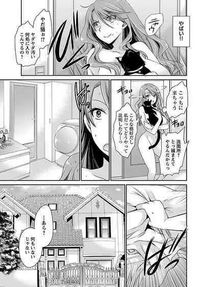 [Shinonome Ryu] Shinjau Kurai no Kairaku o (1) [Digital]