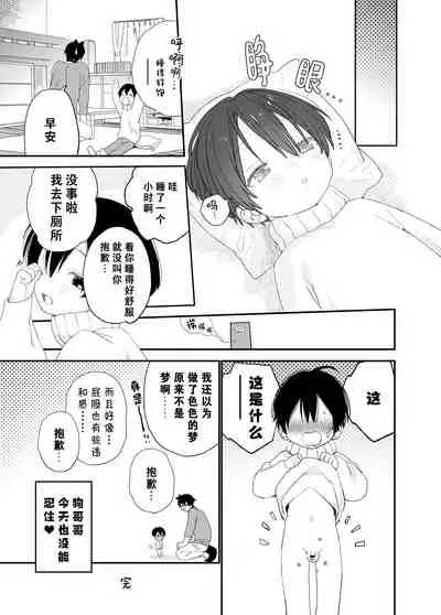 Wagaya no Wanko Nii-chan 1 | 我家的狗哥哥 1