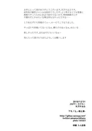 Kemono to. -Kitsune to Ookami-