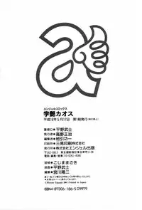 [Hirano Takeshi] Gakuen Chaos